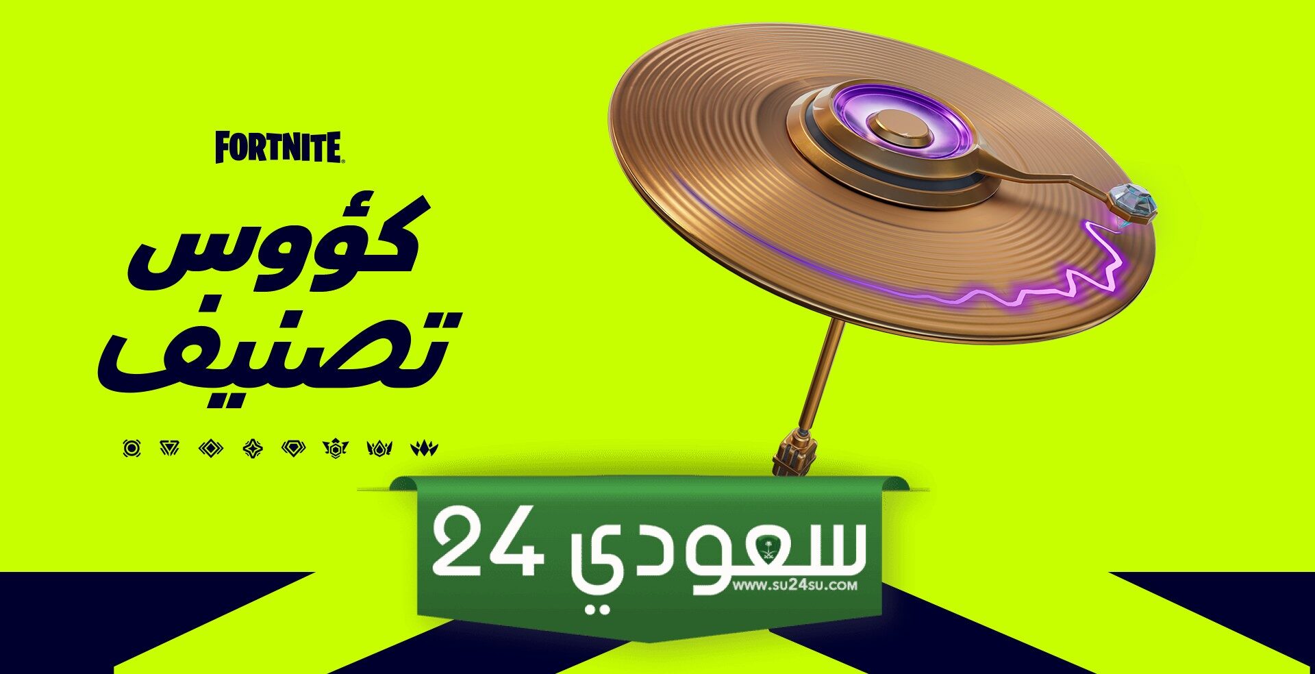 تفاصيل المنافسة: اترك بصمتك في الفصل 2 ريميكس