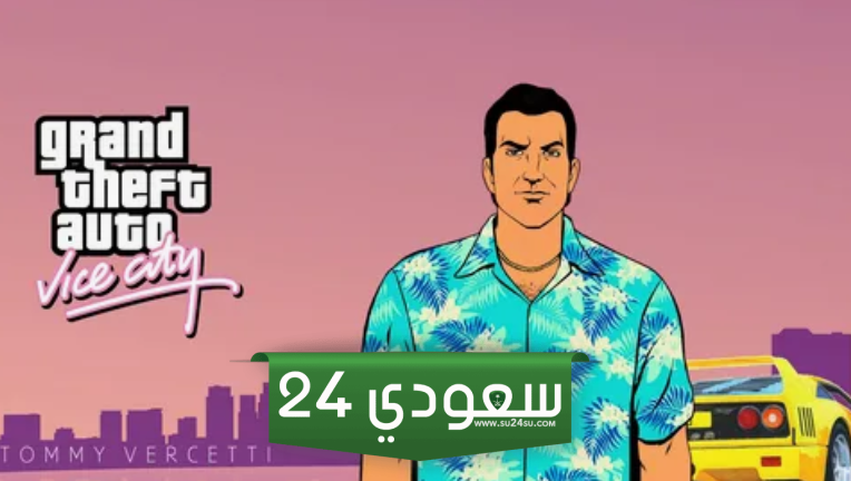 تفاصيل مذهلة في لعبة GTA Vice City