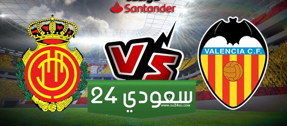 تقديم مباراة مايوركا ضد فالنسيا.. أخبار الفريقين والتذاكر