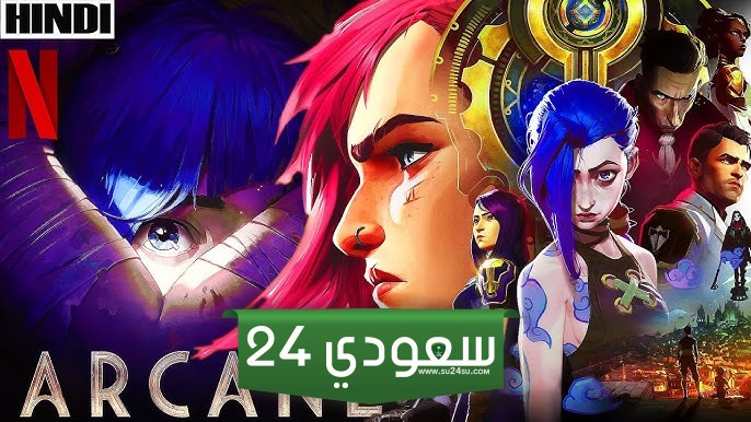تكلفة مسلسل Arcane