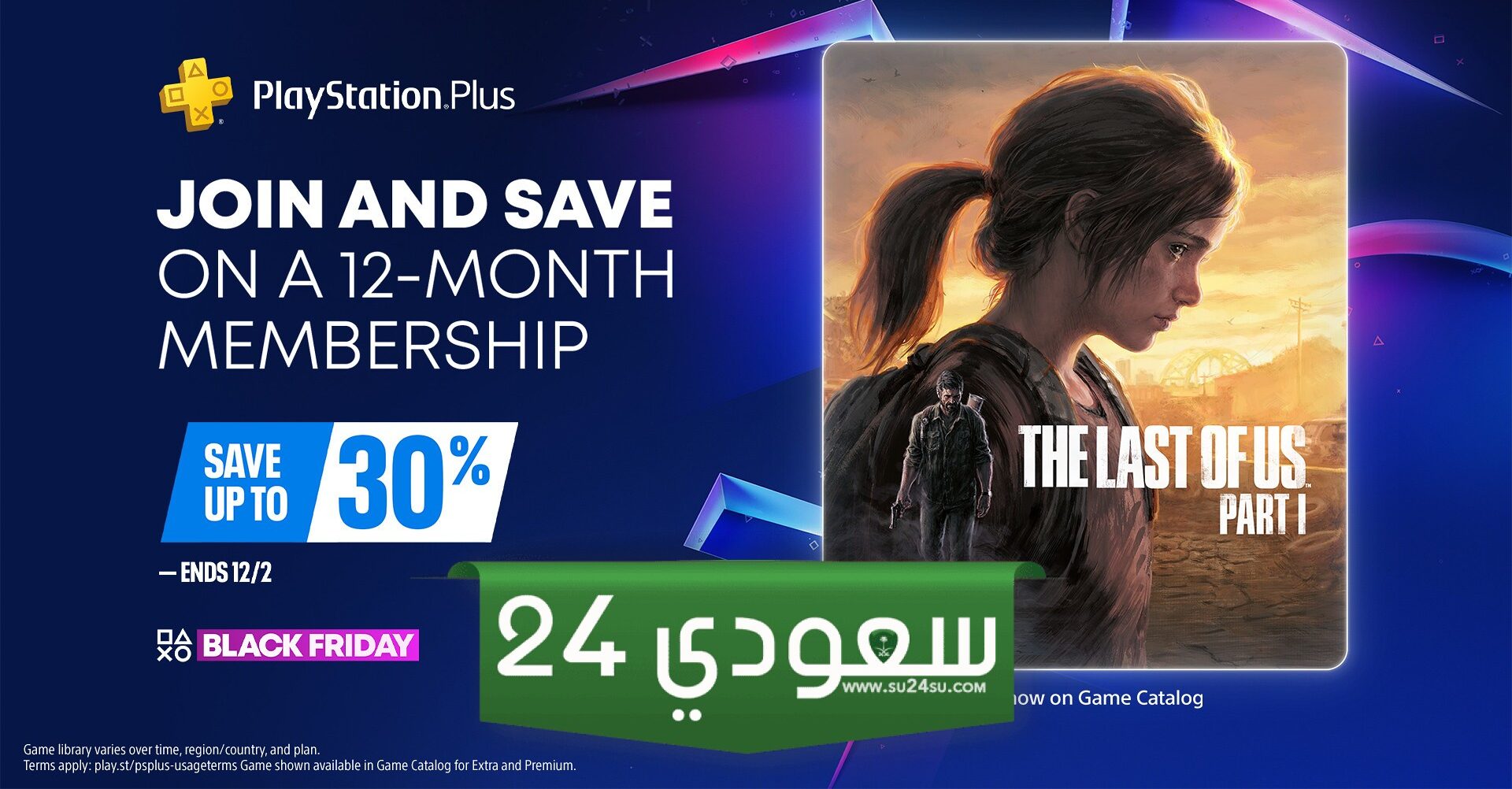 عروض يوم الخصومات العالمي من Sony تتضمن خصمًا يصل إلى 30% على PlayStation Plus