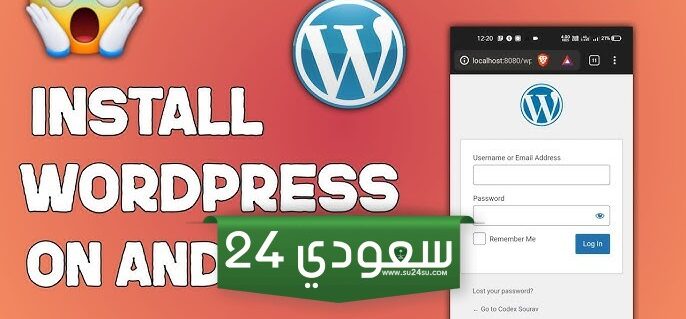 كيفية تثبيت استضافة وردبريس على هاتفك الاندرويد عبر Termux