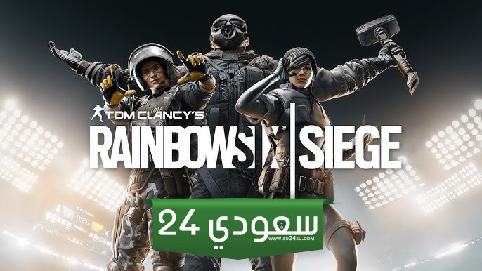 لعبة Rainbow Six Siege ستدعم اللعب المشترك بشكل كامل