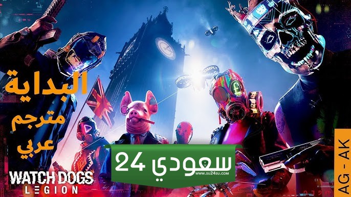 لعبة Watch Dogs Legion
