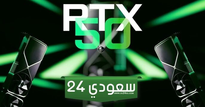 من المتوقع الكشف عن بطاقات GeForce RTX 50 في يناير 2025