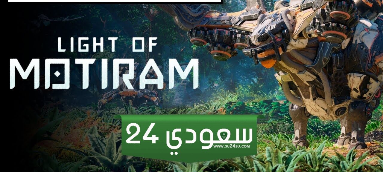 لعبة Light of Motiram المنسوخة من Horizon قادمة إلى PS5 أيضًا