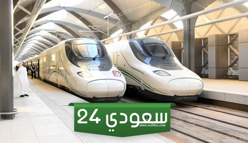 استكشف أحدث وظائف قطار الحرمين: شروط التقديم والتخصصات المطلوبة