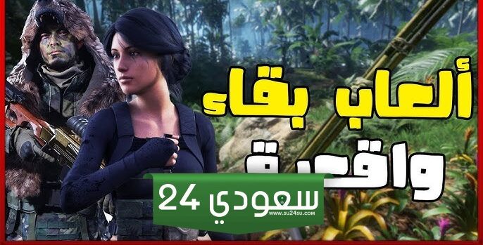 أفضل ألعاب البقاء على PS4 - الجزء الأول