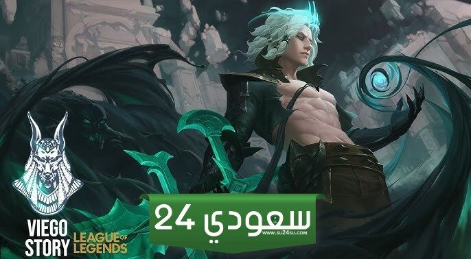 أفضل تجهيزات لـ Viego في League of Legends - الجزء الأول