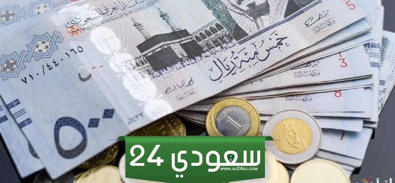 هل الريال ارتفع اليوم؟ كم سعر الريال السعودي مقابل الجنيه المصري في السوق السوداء