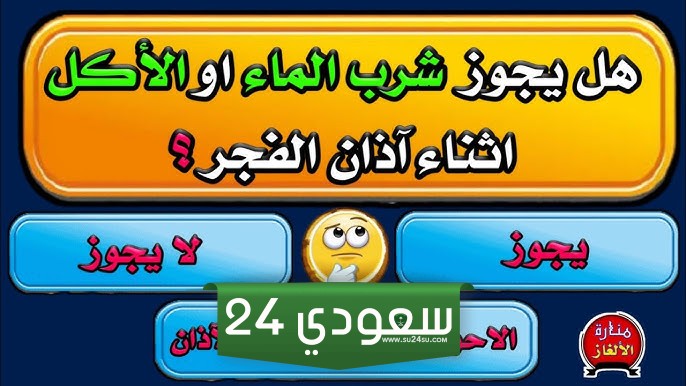 اسئلة دينية عن رمضان 2025 مع الحل