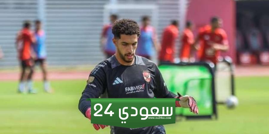 أسباب غياب مصطفى شوبير عن مواجهة أورلاندو بايرتس