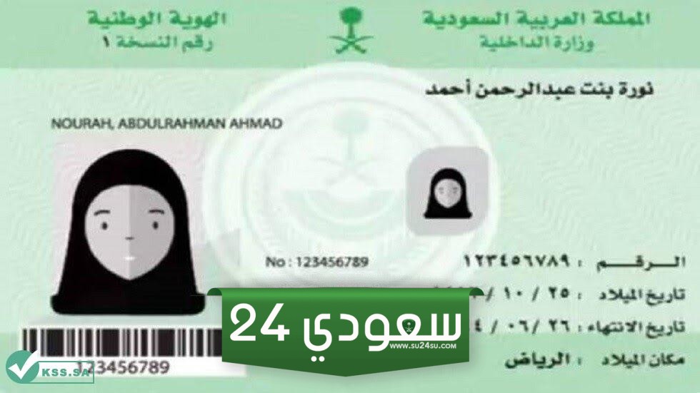 الهوية الوطنية السعودية