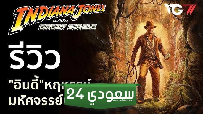 إكمال لغز سر الأسرار في Indiana Jones and The Great Circle