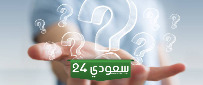 اسئلة للاطفال ثقافية منوعة واجوبتها 2025