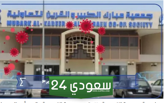 عنوان ورقم جمعية القرين رقم ٣ وأهم الخدمات 2025