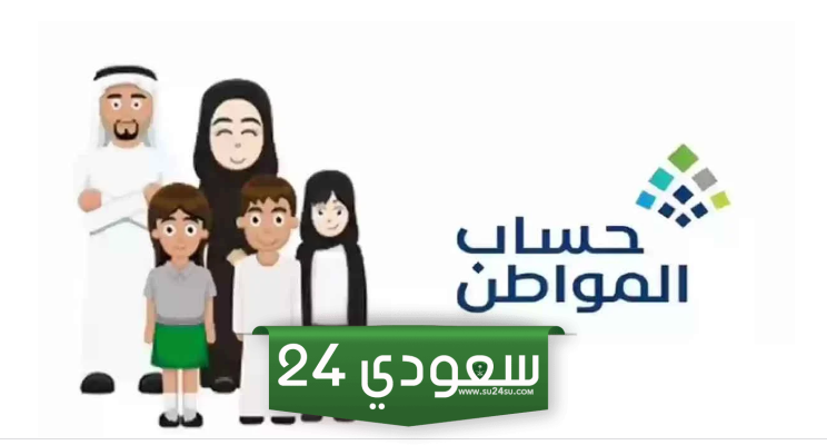 الفئة الممنوعة من دعم حساب المواطن