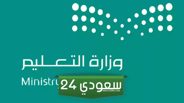 التقديم على مساعد معلم في السعودية