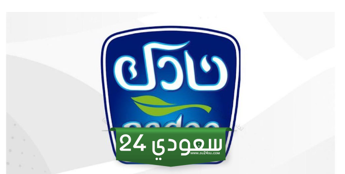 وظائف الشركة الوطنية للتنمية الزراعية نادك