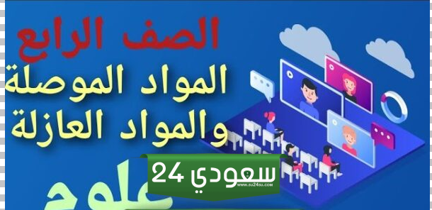 ماهي فلزات تسمح بانتقال الحرارة والكهرباء فيها بسهولة