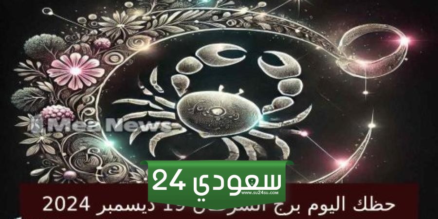 حظك اليوم برج السرطان