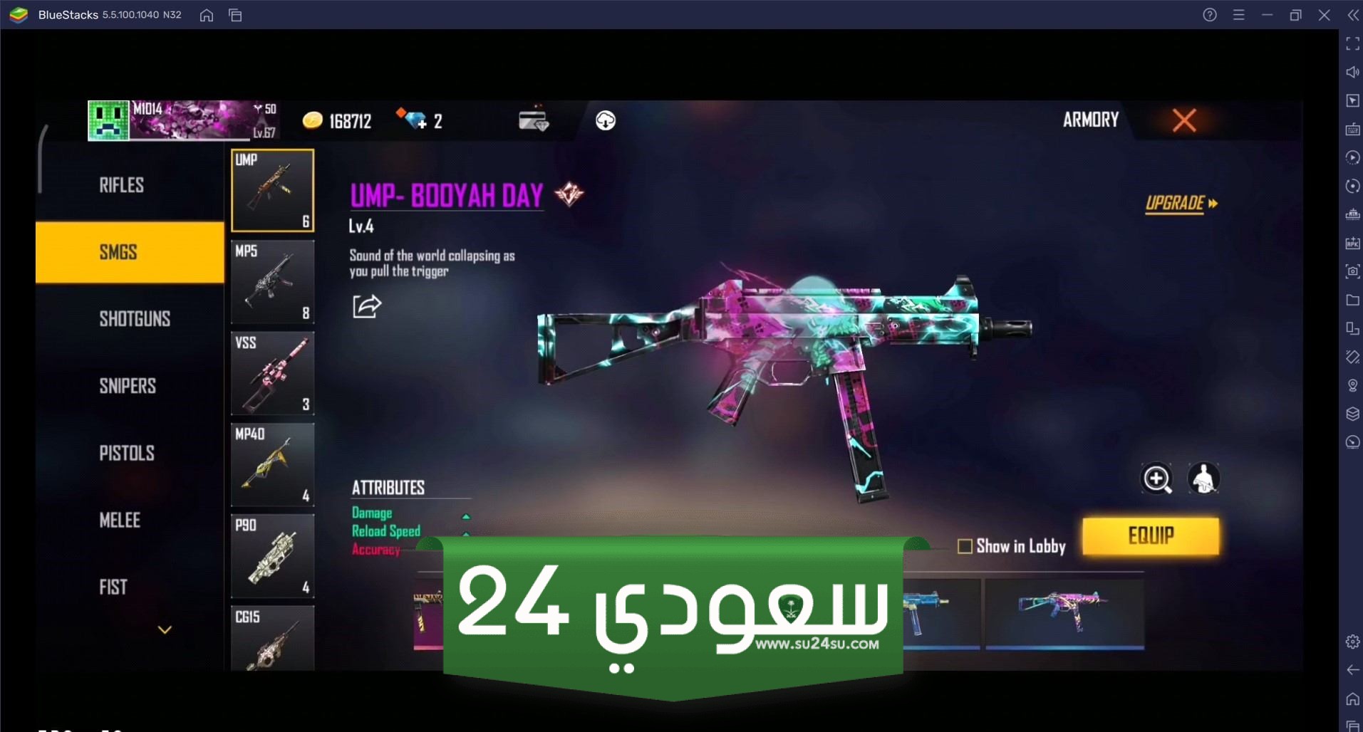 دليل UMP Skins في Free Fire