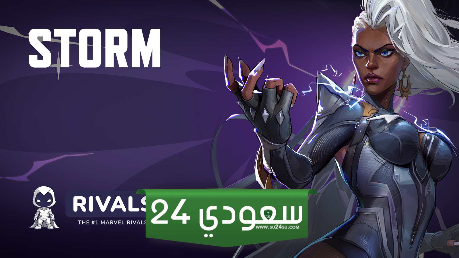 دليل البطل Storm في Marvel Rivals