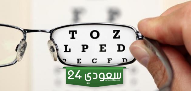 ضعف البصر الاسباب، الوقاية، والعلاج