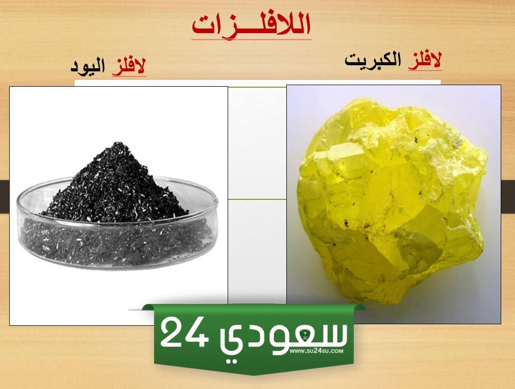 فيم تختلف الفلزات الانتقالية عن غيرها من الفلزات