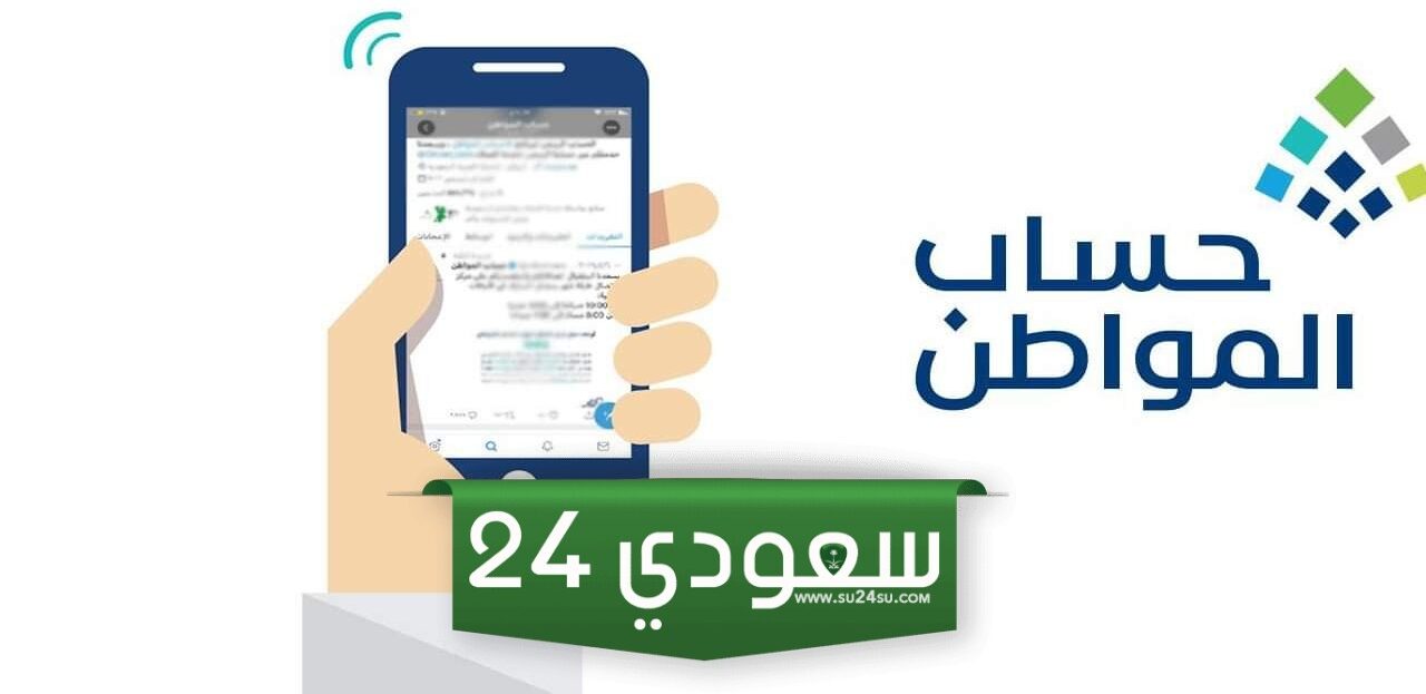 حساب المواطن يكشف طريقة تسجيل المرأة الأرملة مع الأطفال بخطوات سهلة وبسيطة