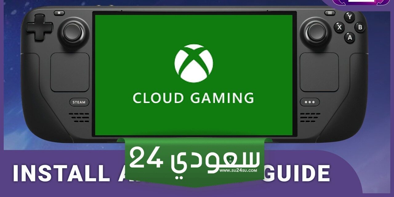 كيفية إعداد Xbox Cloud Gaming على منصة Steam Deck