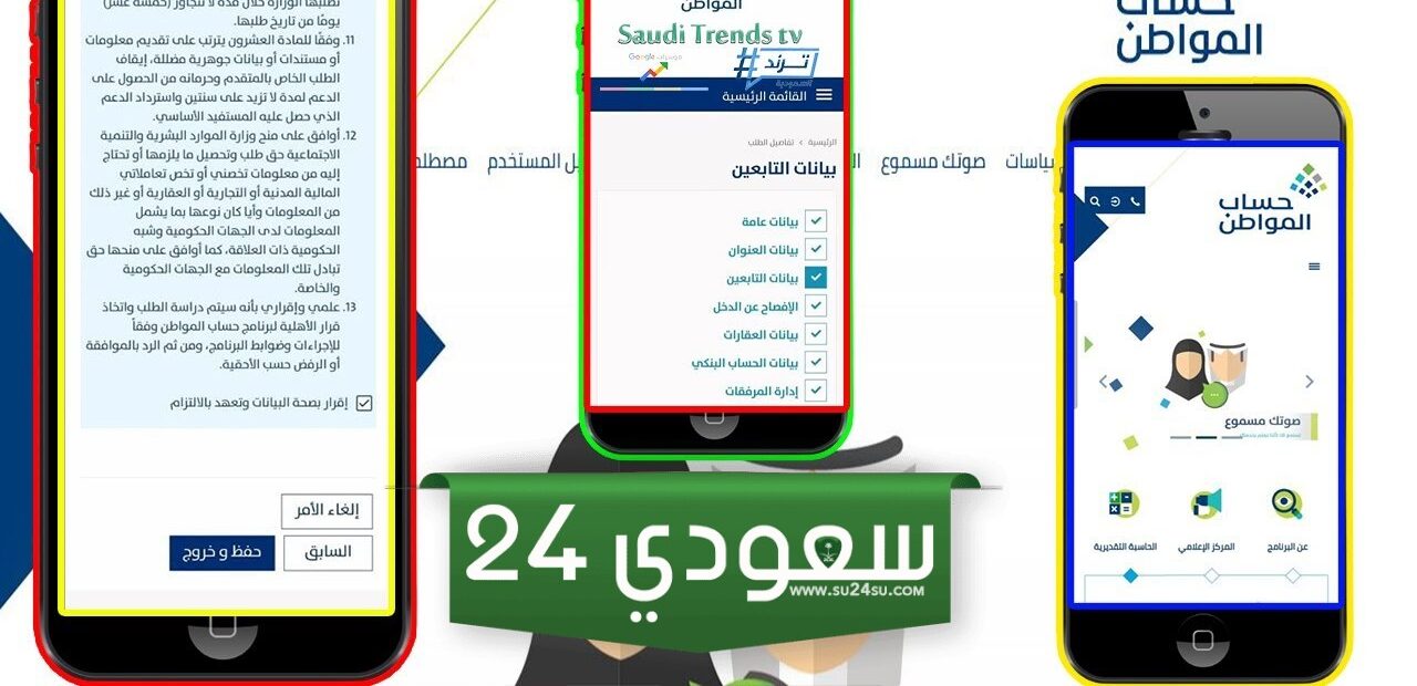 كيفية إضافة التابعين أثناء التقديم في حساب المواطن