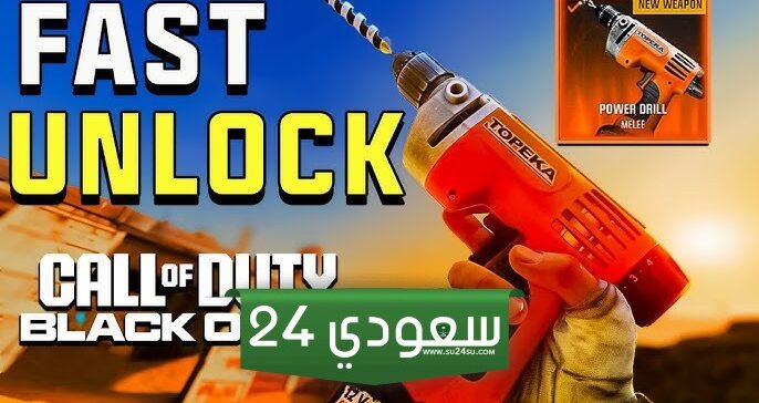 كيف تفتح Power Drill في Black Ops 6 و Warzone بسرعة؟