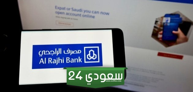 بطريقة بسيطة ومضمونة 100%.. هذه خطوات فتح حساب إلكترونيًا بسهولة ويسر في الراجحي عبر التطبيق