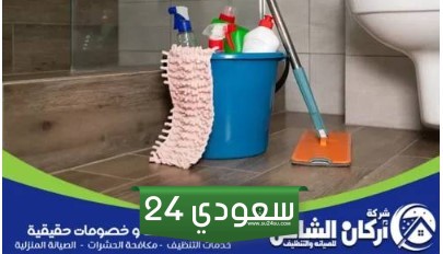 أفضل خدمات التنظيف والصيانة في الدمام: دليل شامل للحفاظ على منزلك ومرافقك