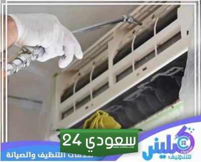 أفضل شركات تنظيف وصيانة المكيفات بالرياض والجبيل: دليلك للحصول على هواء نقي وبيئة صحية